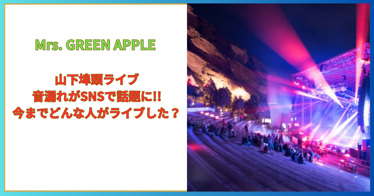 野外コンサート